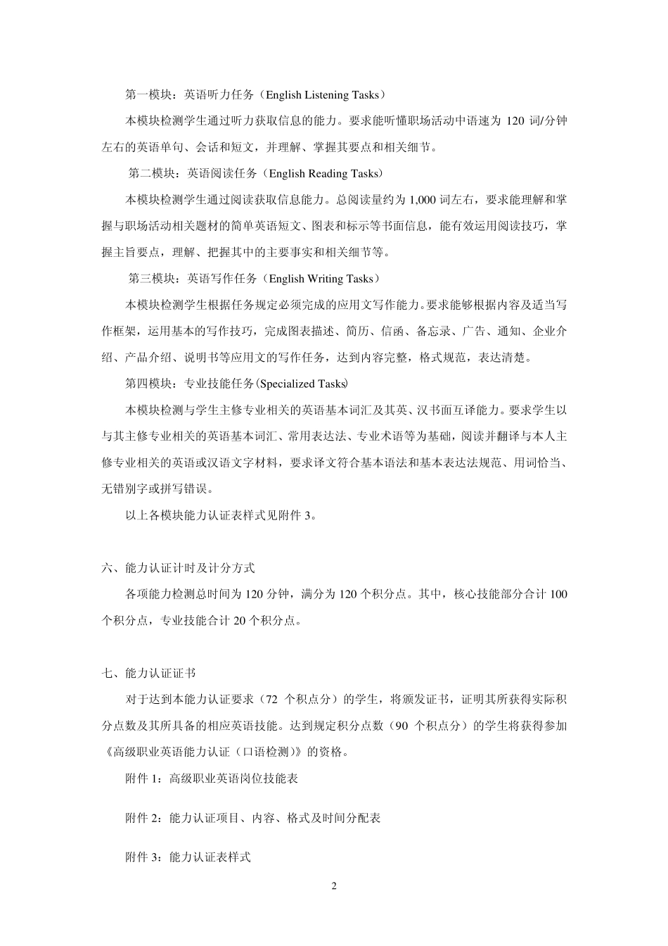 《高级职业英语能力认证》考试_第2页
