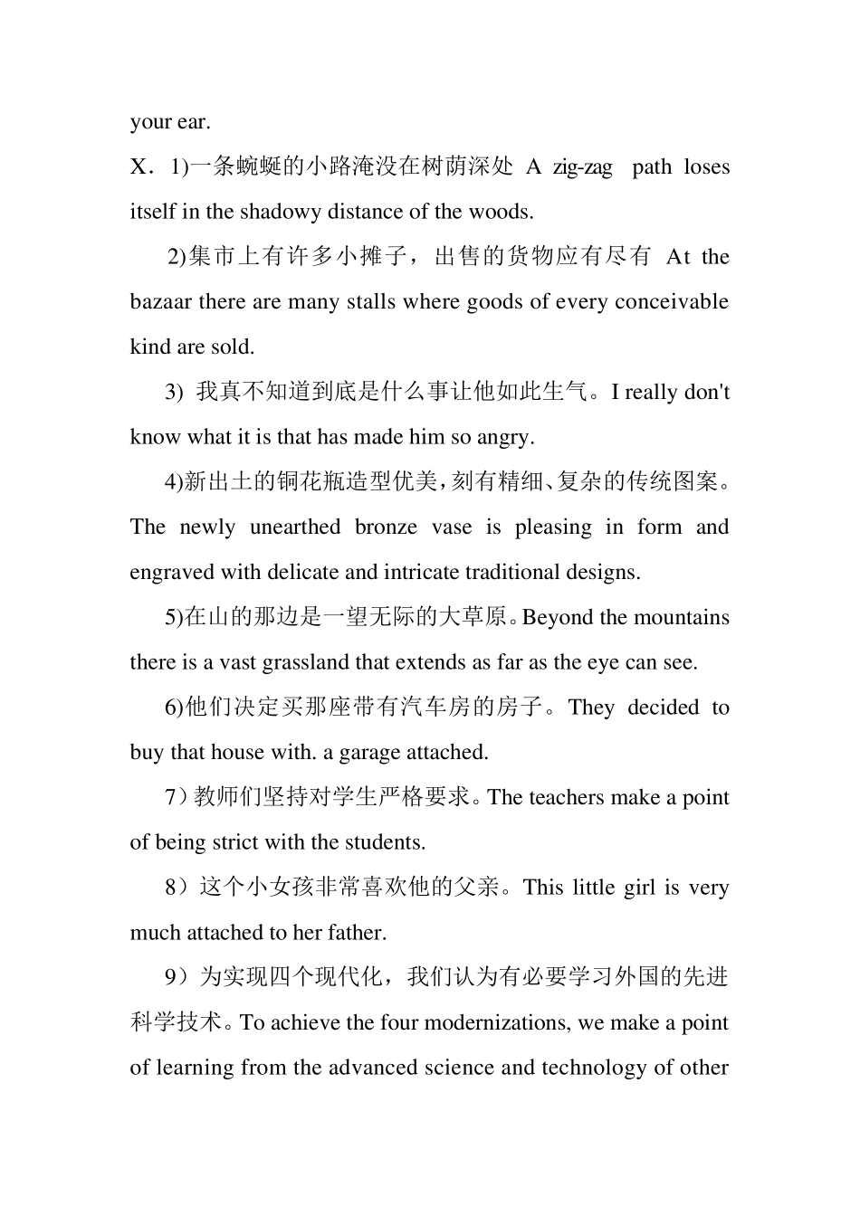 《高级英语(第一册)》课后翻译习题及答案_第2页