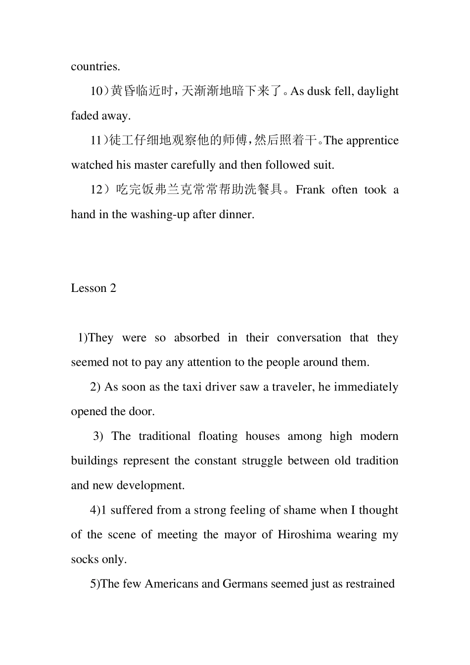 《高级英语(第一册)》课后翻译习题及答案_第3页