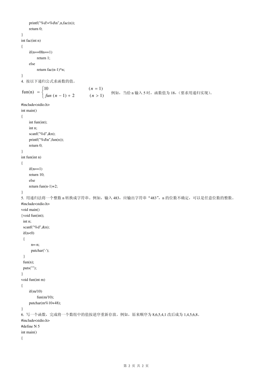 《高级语言程序设计》答案_第2页