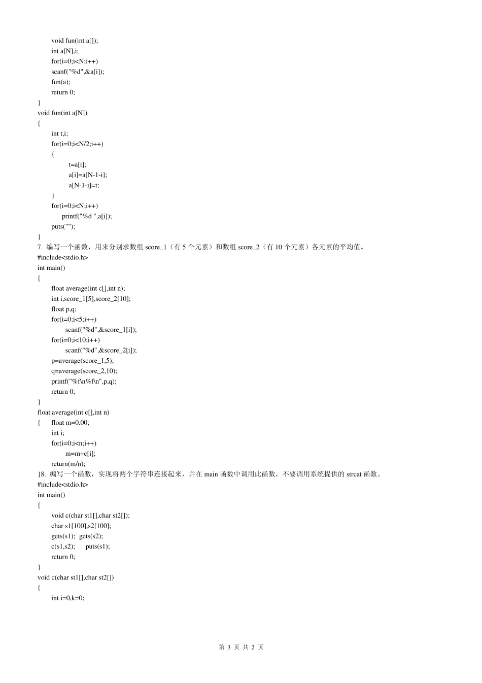 《高级语言程序设计》答案_第3页