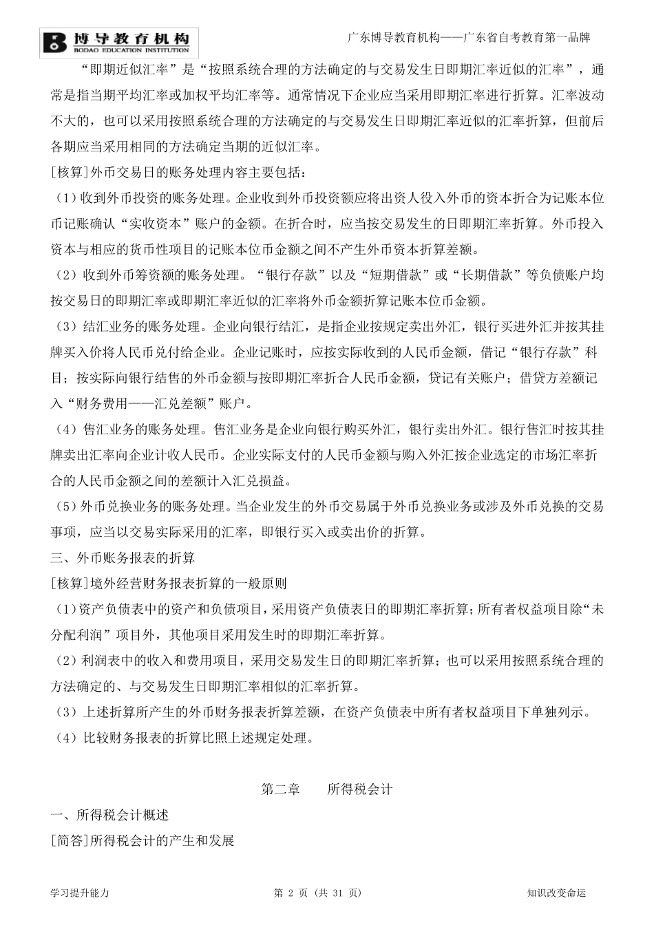 《高级财务会计》复习资料(新·全)_第2页