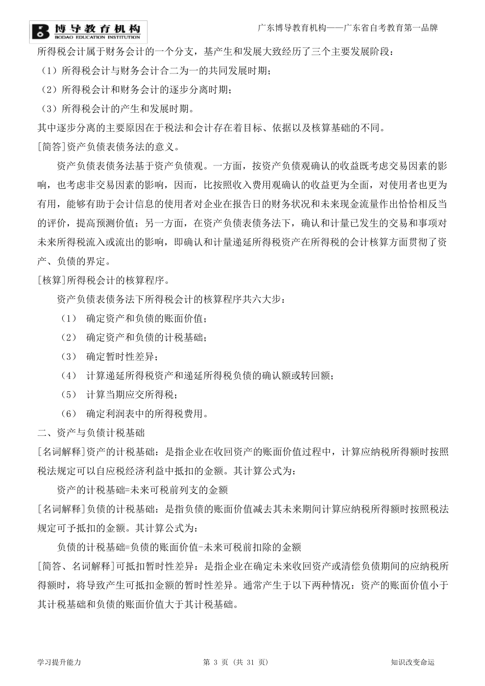 《高级财务会计》复习资料(新·全)_第3页