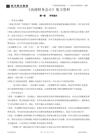 《高级财务会计》复习资料(新·全)