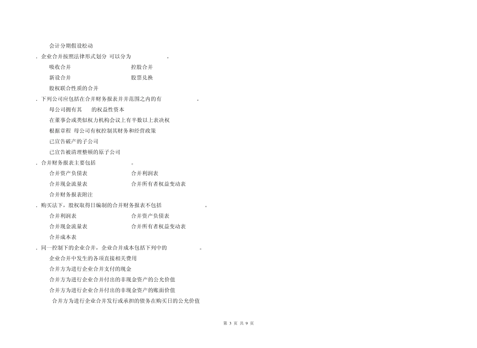 《高级财务会计》期中考试试卷答案_第3页