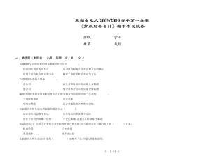 《高级财务会计》期中考试试卷答案