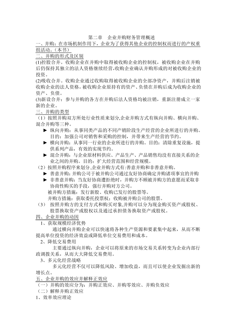 《高级财务管理学》重点整理_第3页