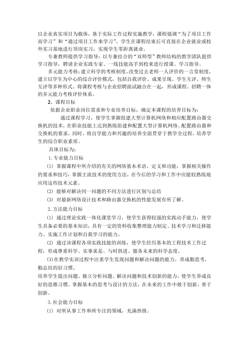 《高级路由与交换技术》课程标准_第3页