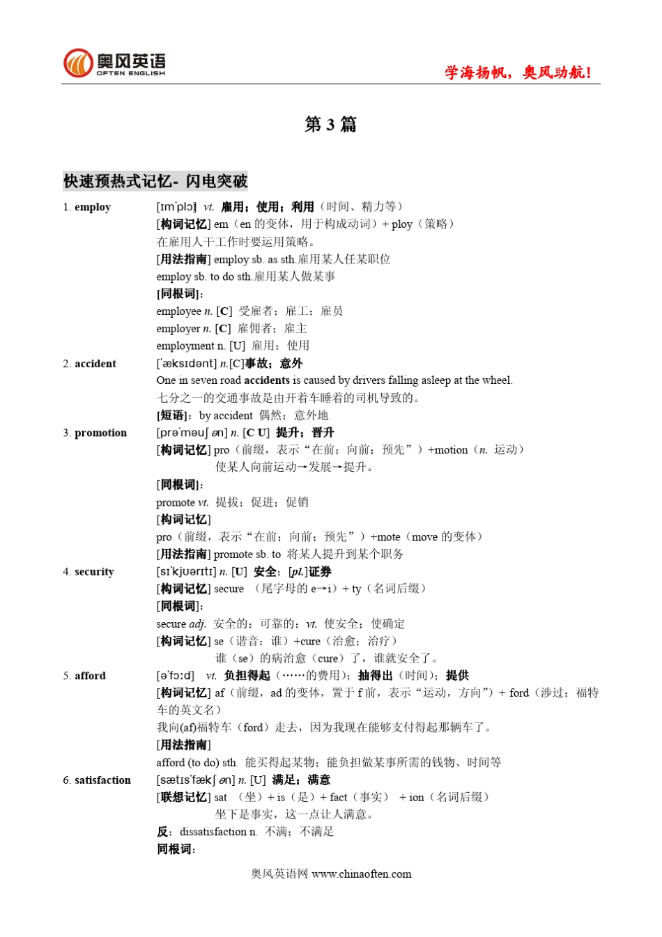 《高考词汇篇章式记忆》第3篇_第1页