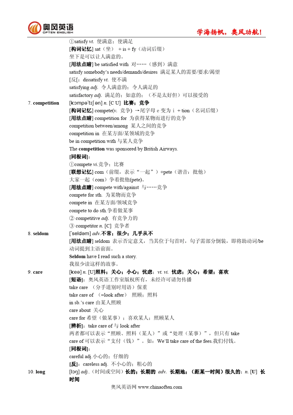 《高考词汇篇章式记忆》第3篇_第2页