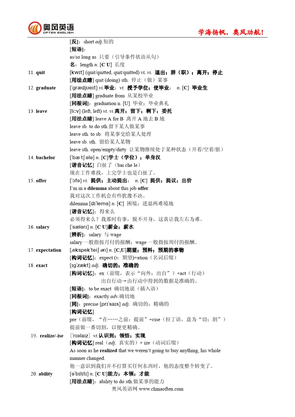 《高考词汇篇章式记忆》第3篇_第3页