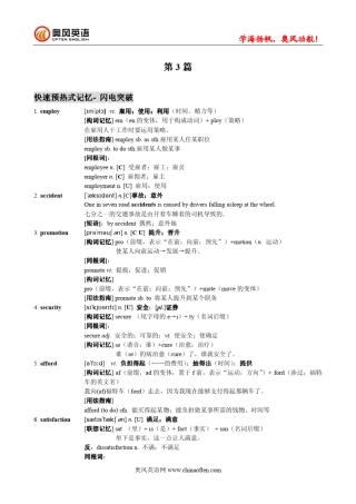 《高考词汇篇章式记忆》第3篇