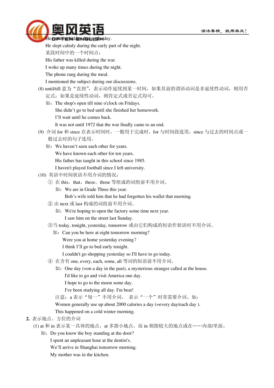 《高考语法完全突破记忆大纲》第6讲：介词_第2页