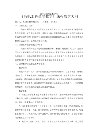 《高职工科高等数学》课程教学大纲