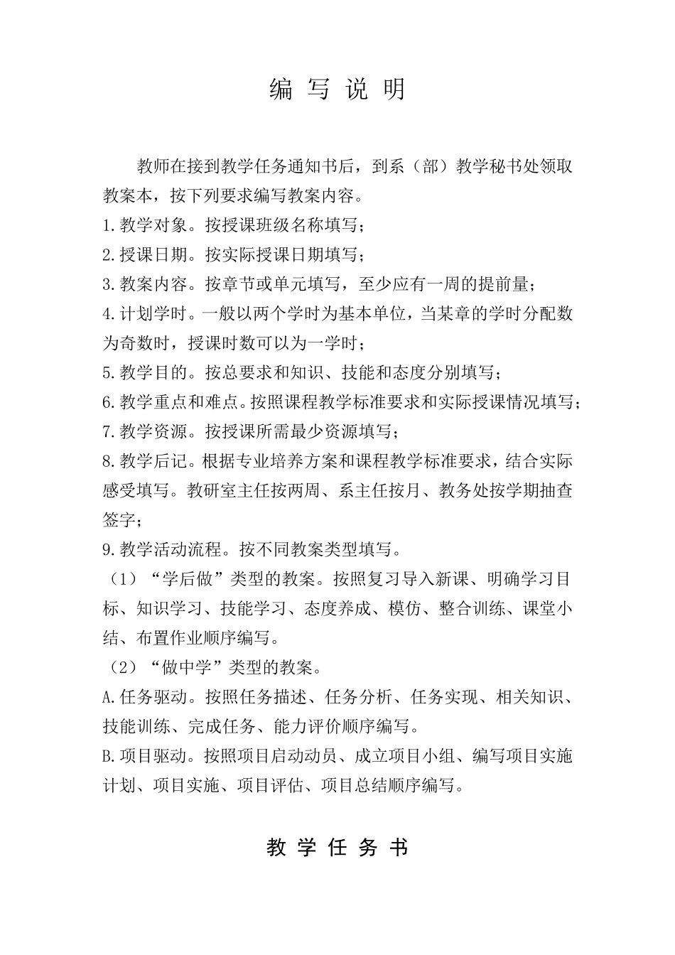 《高职应用写作》教案_第2页