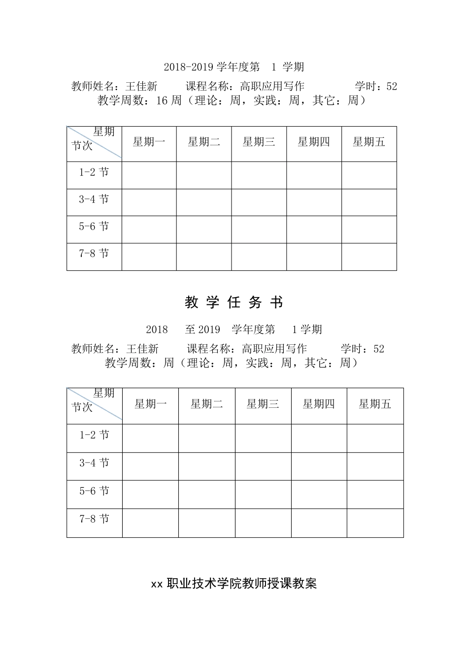 《高职应用写作》教案_第3页