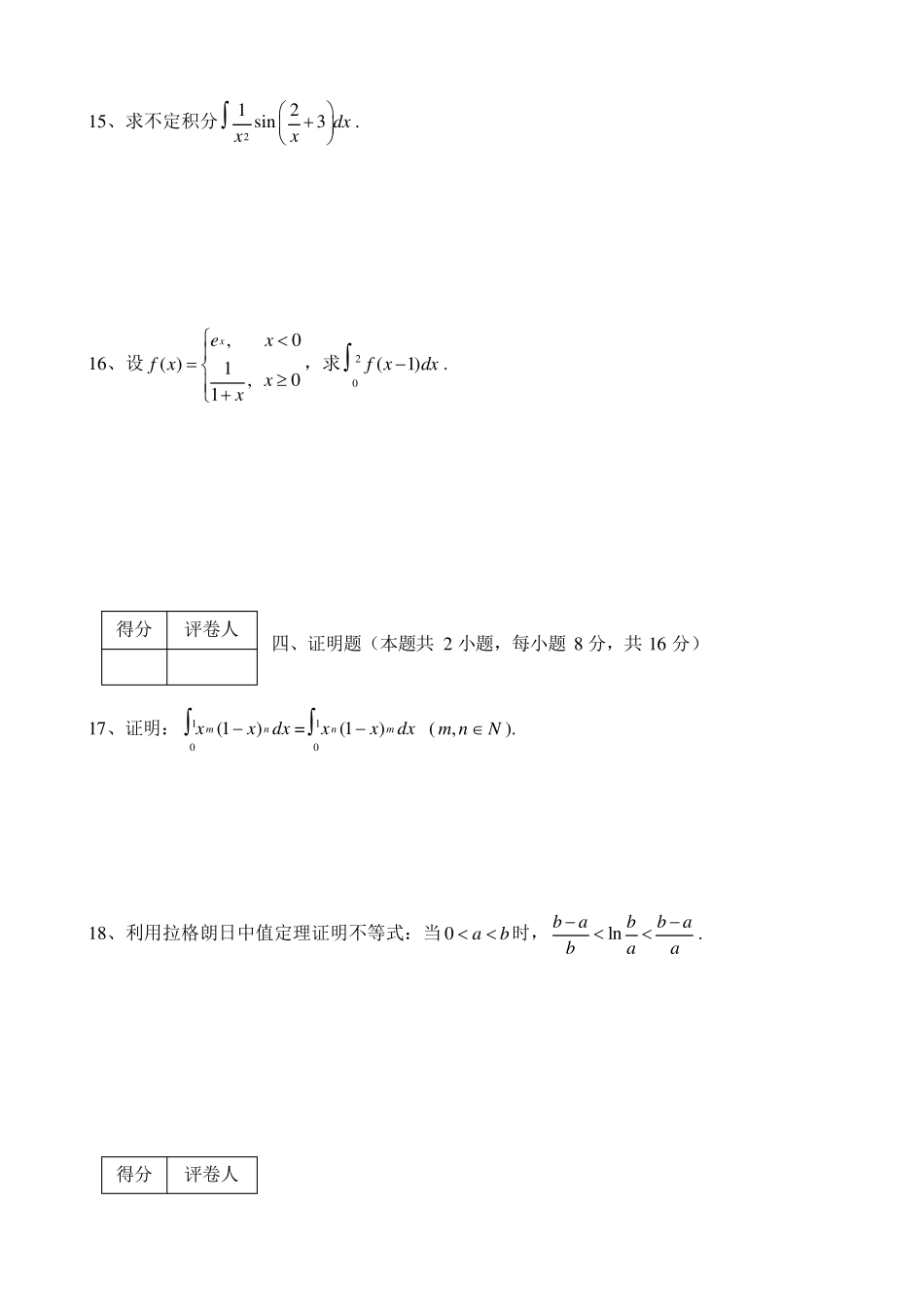 《高职应用数学》期末试卷1(同济六版上)及参考答案_第3页