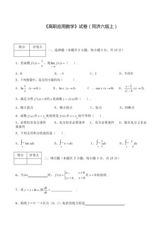 《高职应用数学》期末试卷1(同济六版上)及参考答案