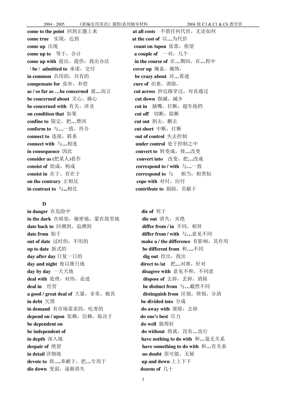 《高职高专教育英语课程教学基本要求》所列常用短语_第3页