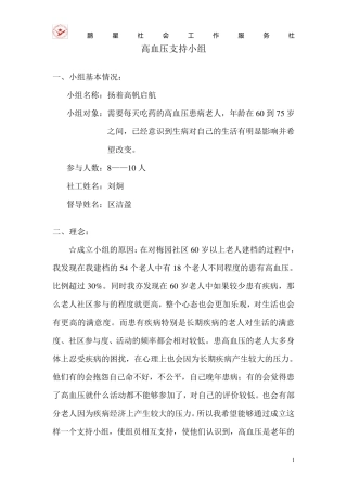 《高血压支持小组》活动策划书