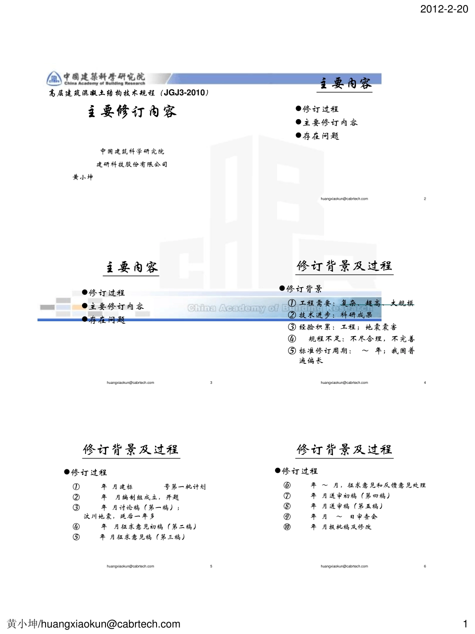 《高规》修订简介20110920_第1页