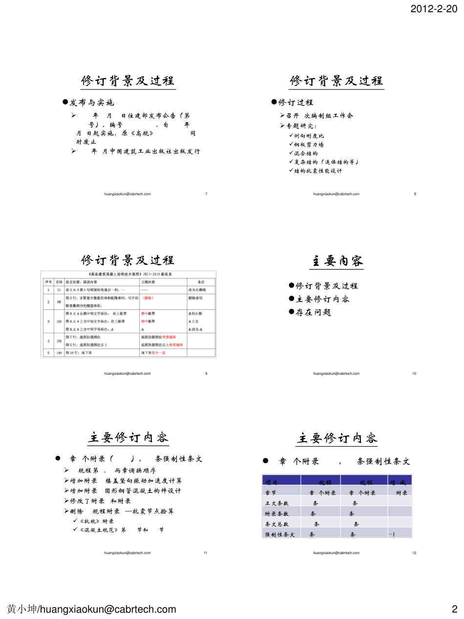 《高规》修订简介20110920_第2页