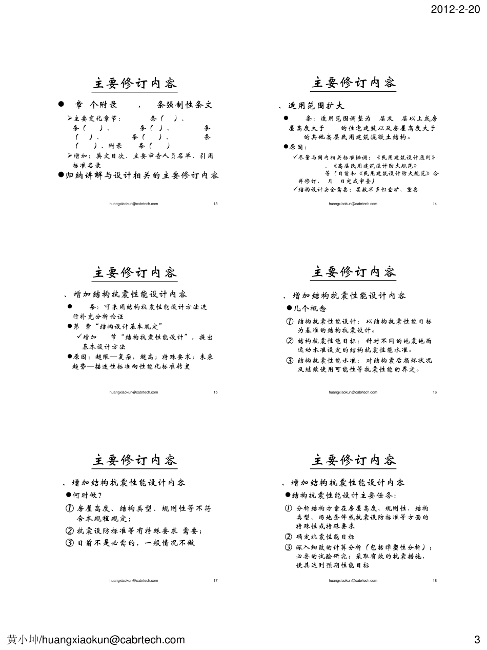 《高规》修订简介20110920_第3页