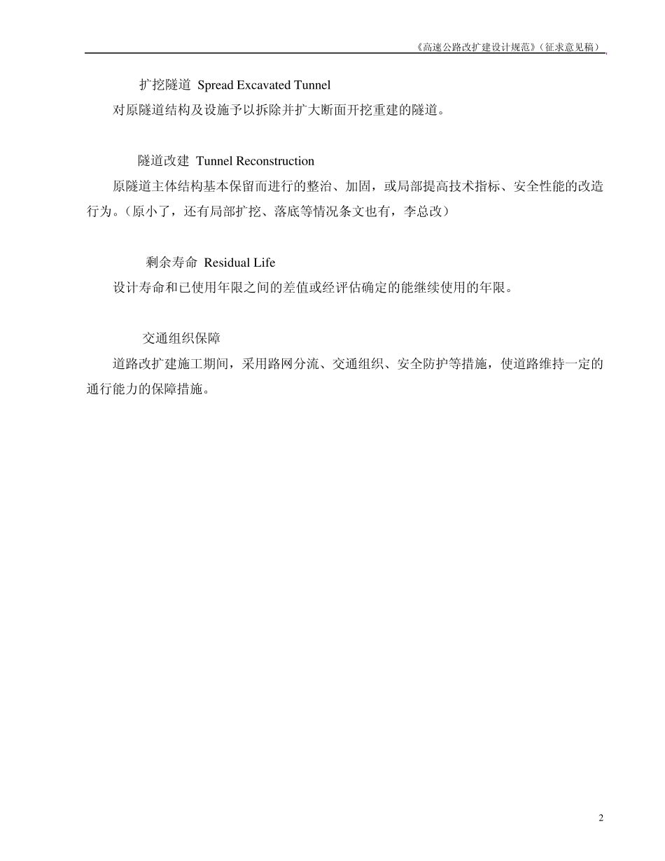 《高速公路改扩建设计规范》_第3页
