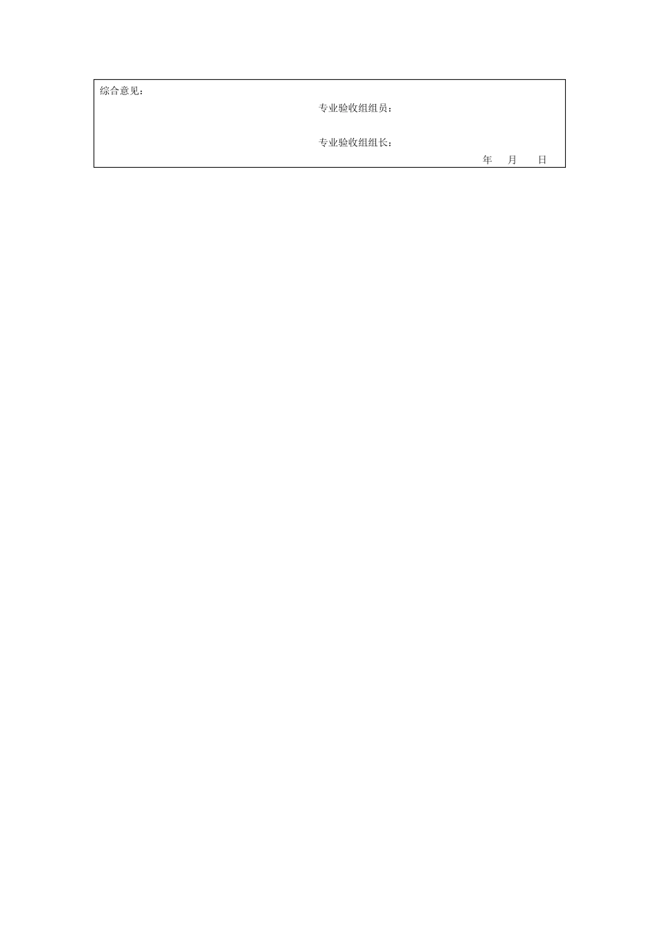 《高速铁路工程静态验收技术规范》(TB107602013)相关表格_第3页