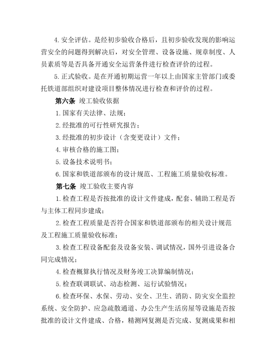 《高速铁路竣工验收办法》_第2页