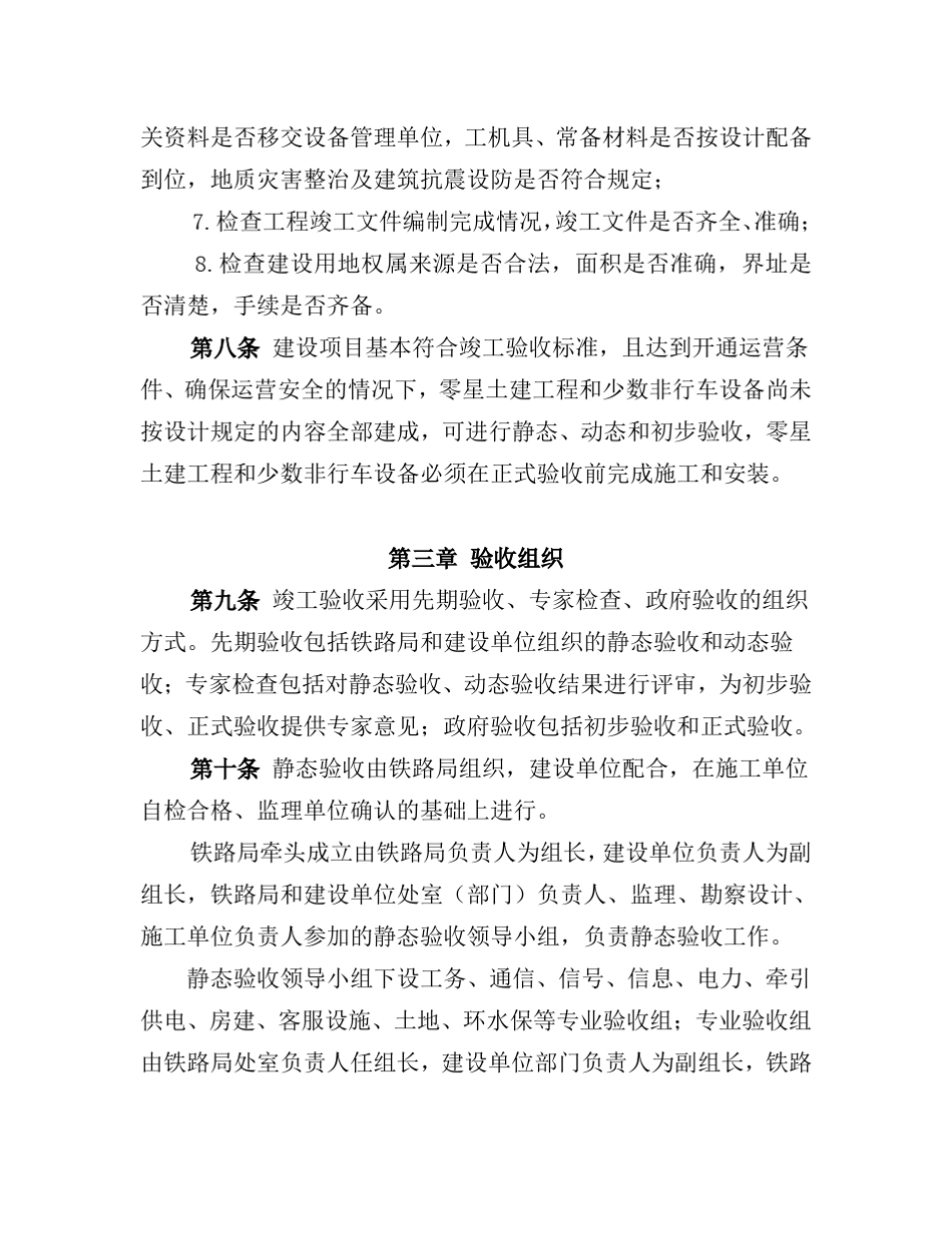 《高速铁路竣工验收办法》_第3页
