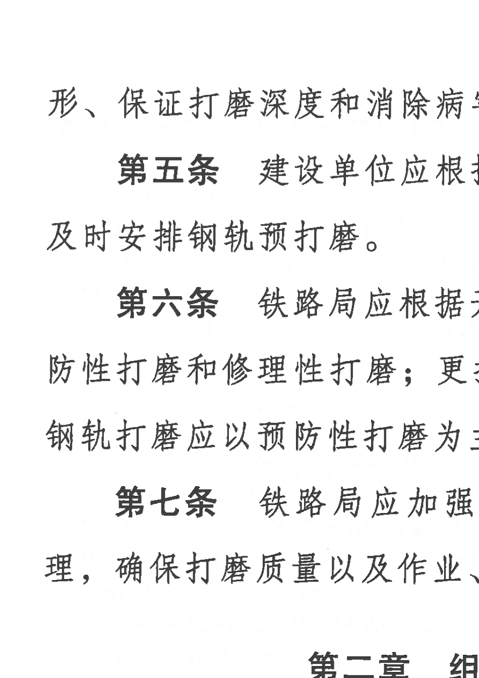 《高速铁路钢轨打磨管理办法》(铁总运[2014]357号)_第3页