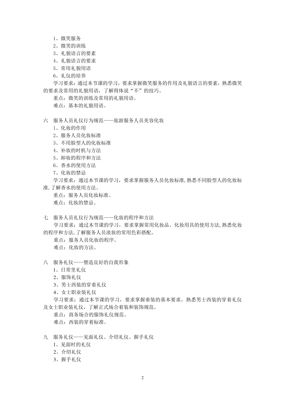 《高铁礼仪》教学大纲(高铁)_第3页