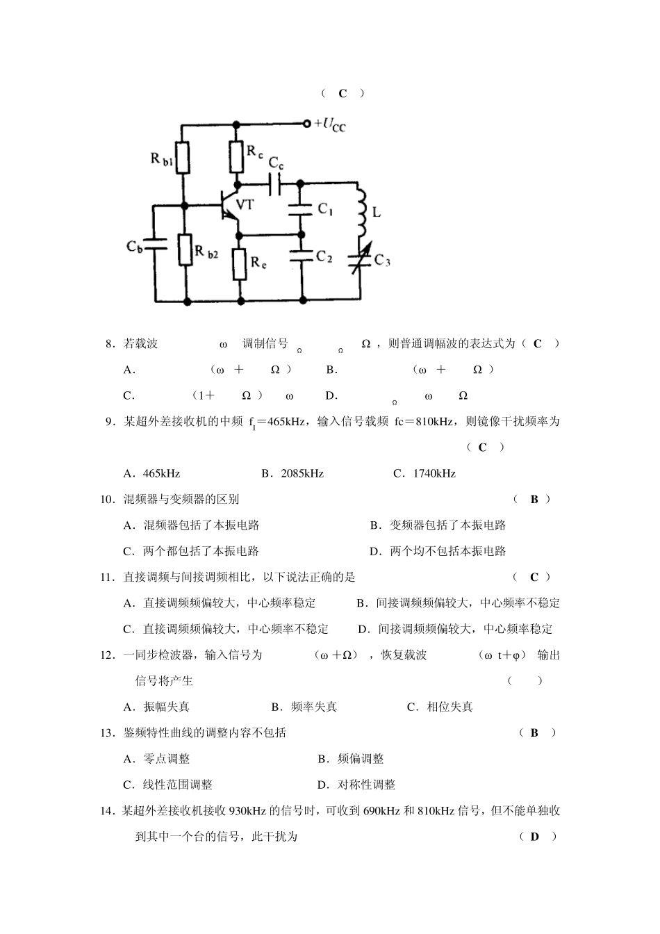 《高频电子线路》模拟考试试卷及参考答案_第2页