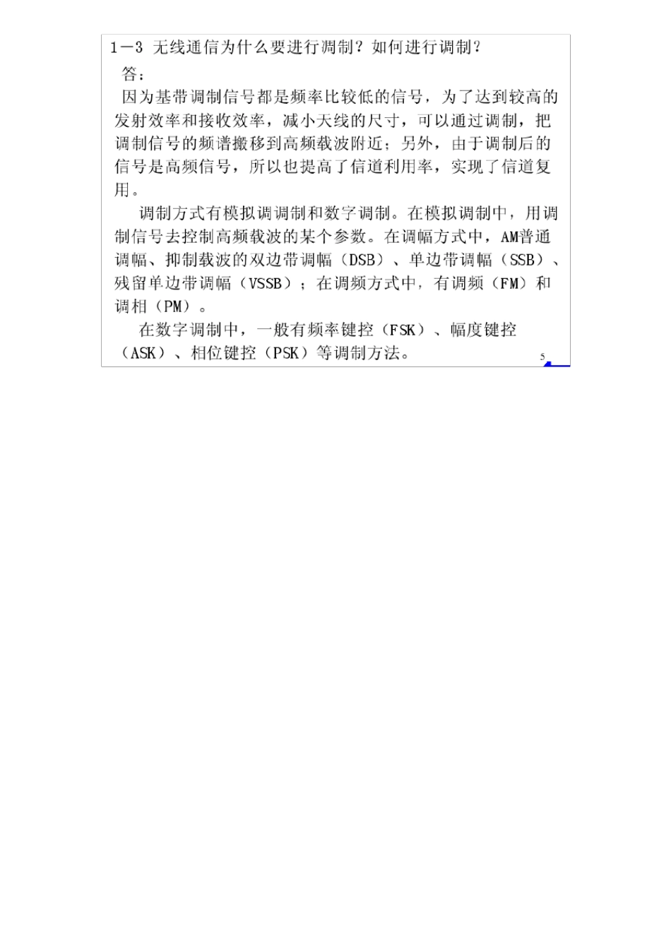 《高频电子线路》课后答案曾兴雯版高等教育出版社_第2页