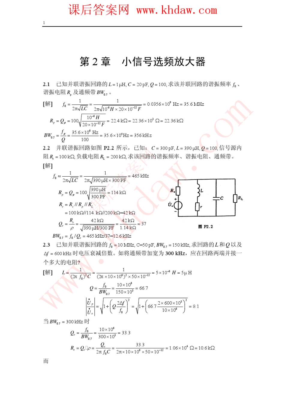 《高频电子线路》高等教育出版社课后答案_第2页