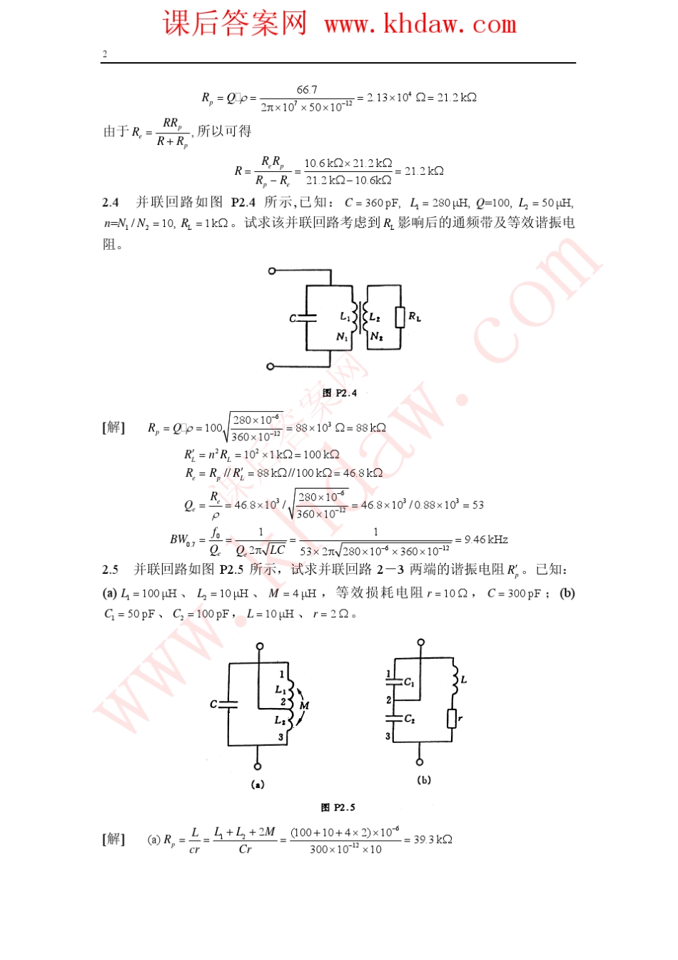 《高频电子线路》高等教育出版社课后答案_第3页