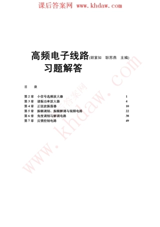 《高频电子线路》高等教育出版社课后答案