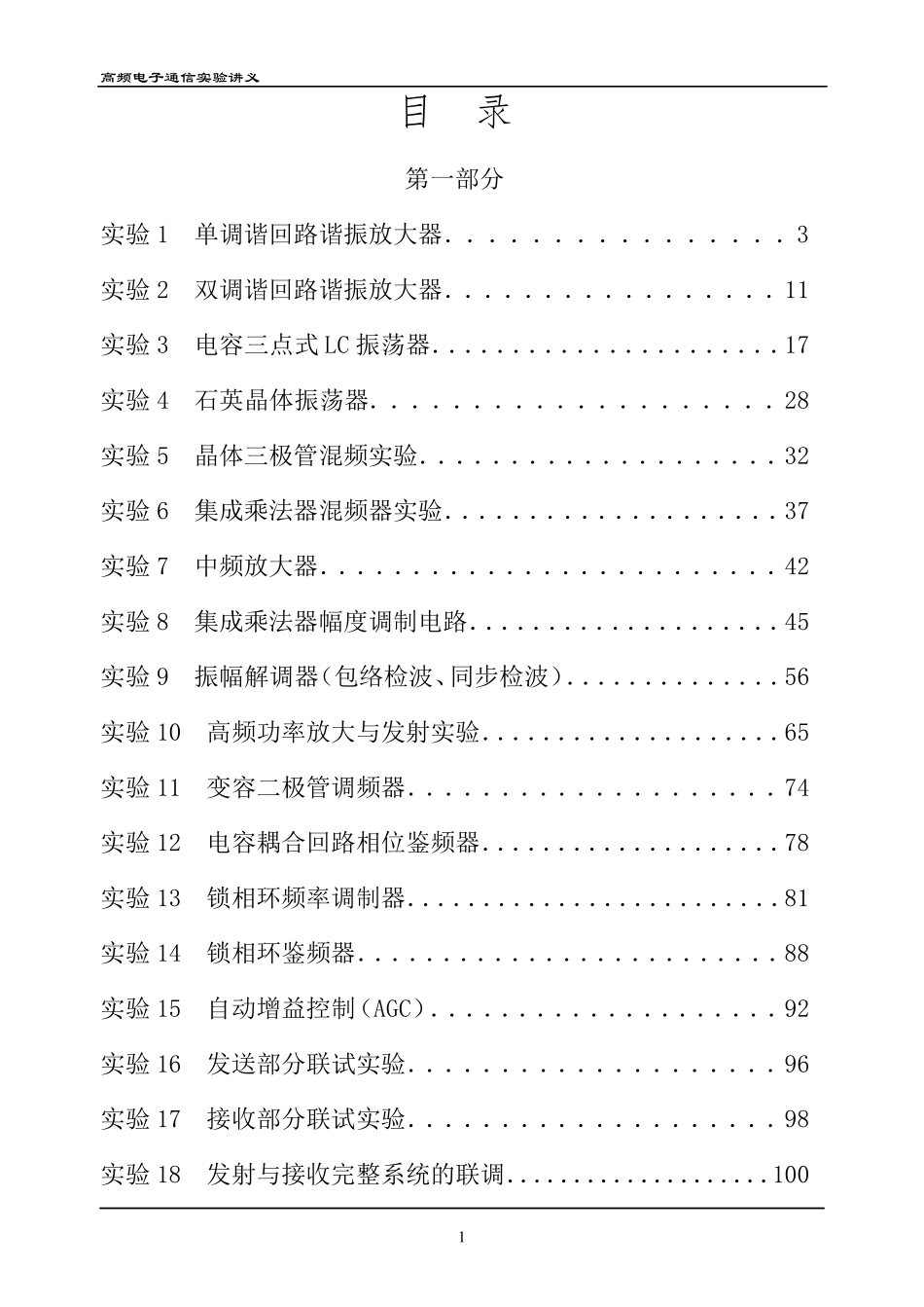 《高频电子线路》实验报告合集包_第2页