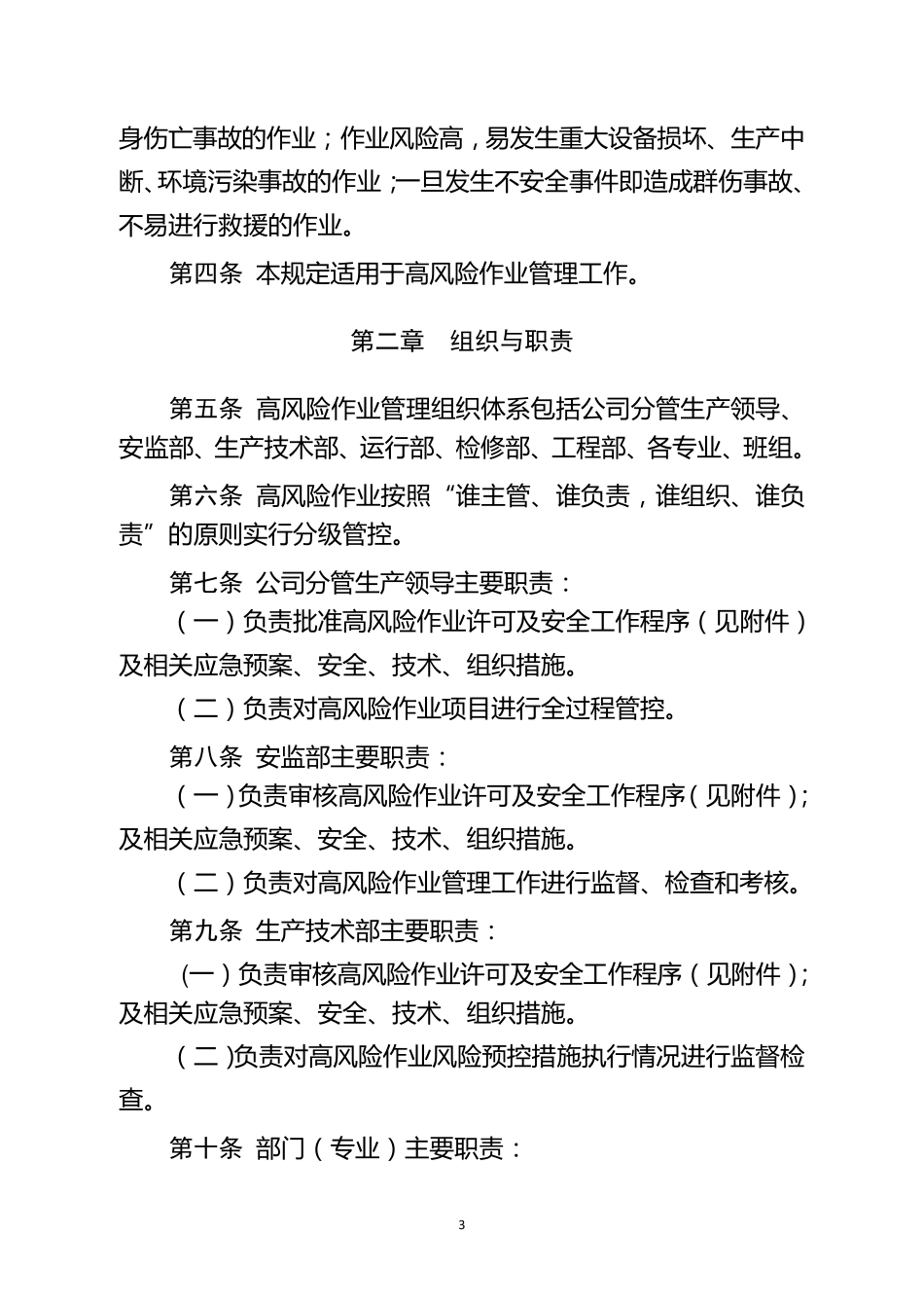 《高风险作业管理规定》_第3页