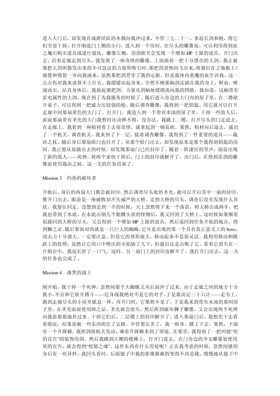 《鬼泣1》攻略、流程攻略(个人修改精确版)_第2页