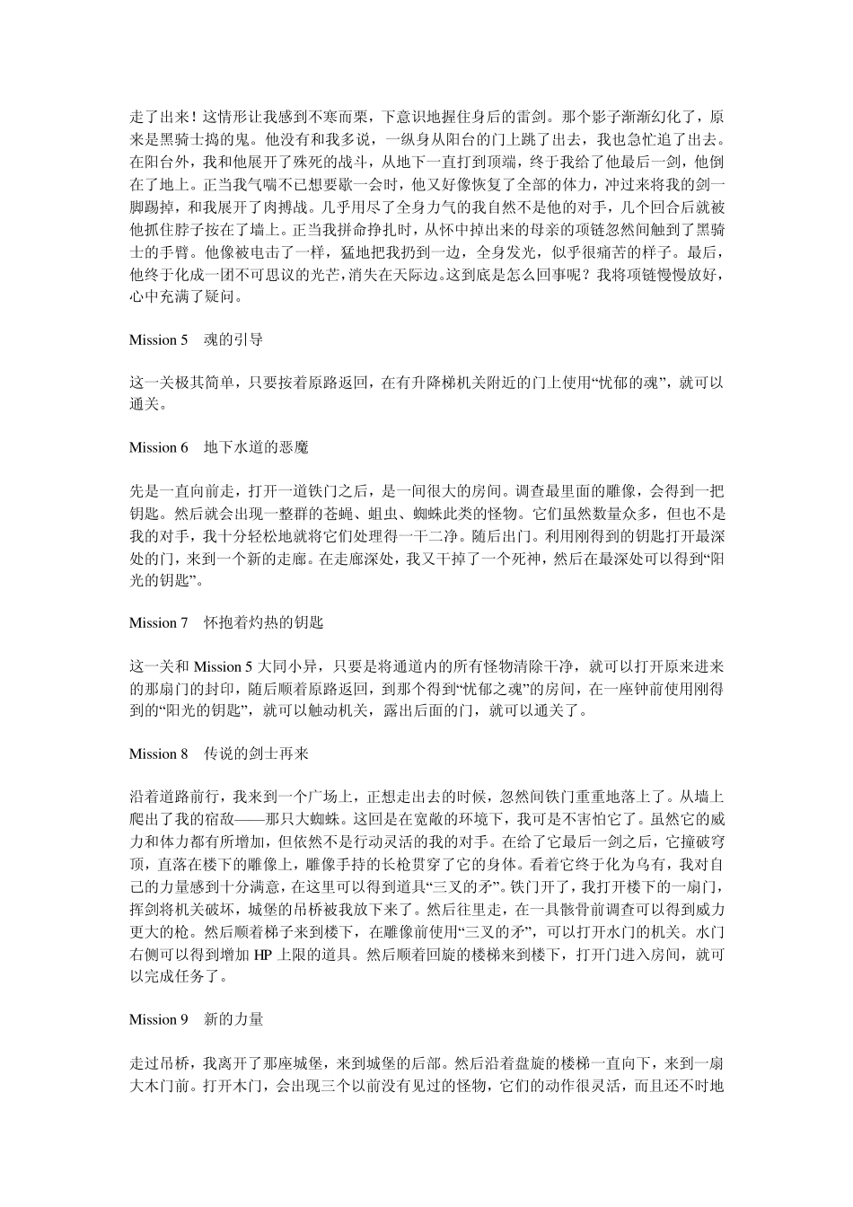 《鬼泣1》攻略、流程攻略(个人修改精确版)_第3页