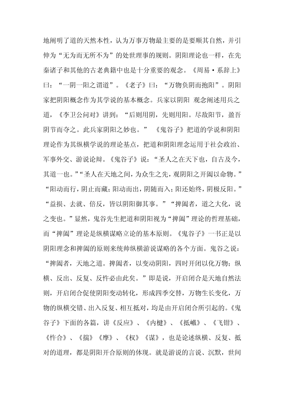《鬼谷子》最神秘的谋略之一_第2页