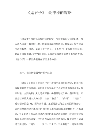 《鬼谷子》最神秘的谋略之一