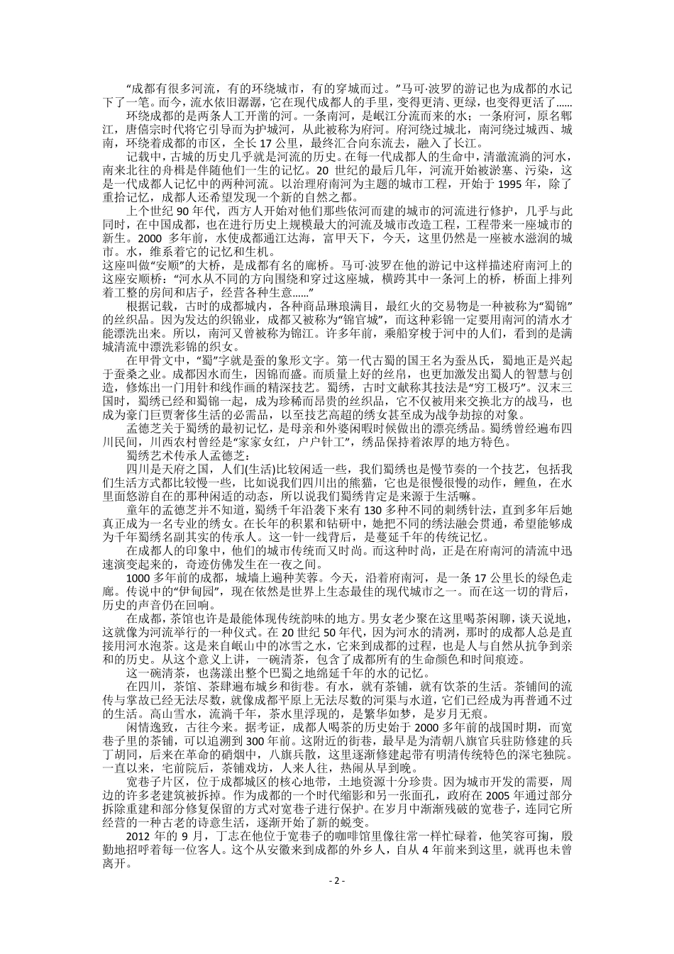 《魅力四川》解说词_第2页