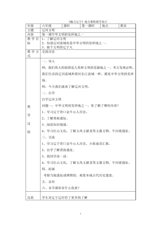 《魅力辽宁》地方课教学设计