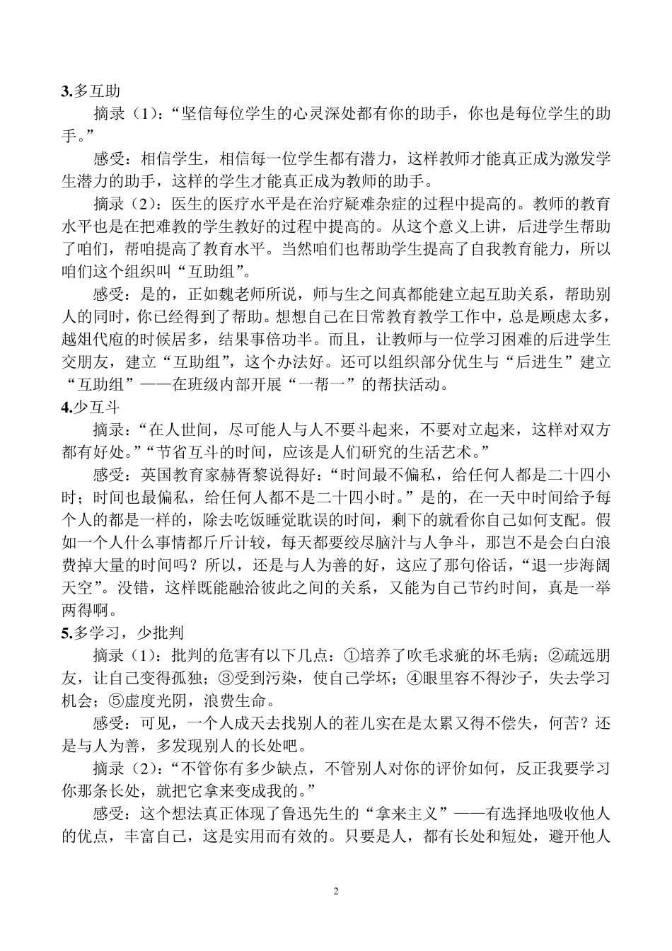 《魏书生班主任工作漫谈》的读书笔记_第2页