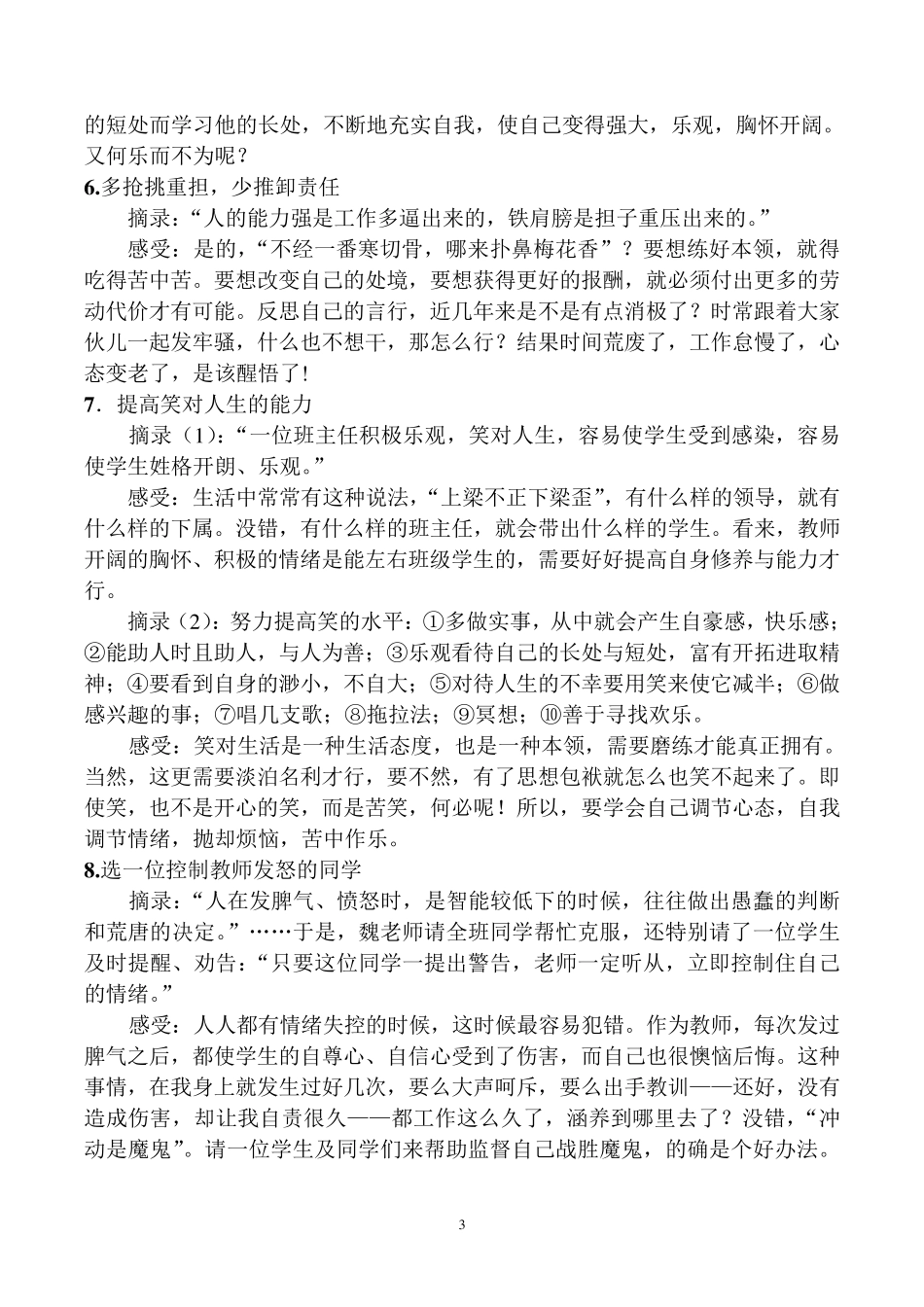 《魏书生班主任工作漫谈》的读书笔记_第3页