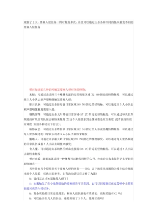 《魔兽世界》德拉诺之王6.0触发要塞入侵任务需击杀怪物坐标及个人经验攻略教程分享