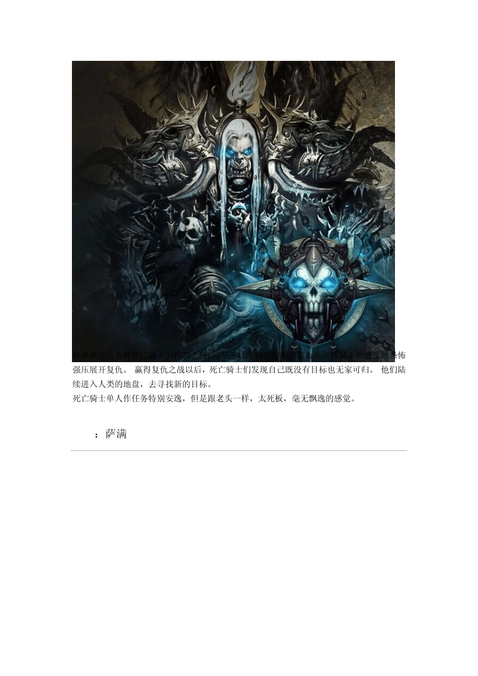 《魔兽世界》德拉诺之王6.0职业排行榜新老玩家选择职业TOP10及职业分析介绍_第2页